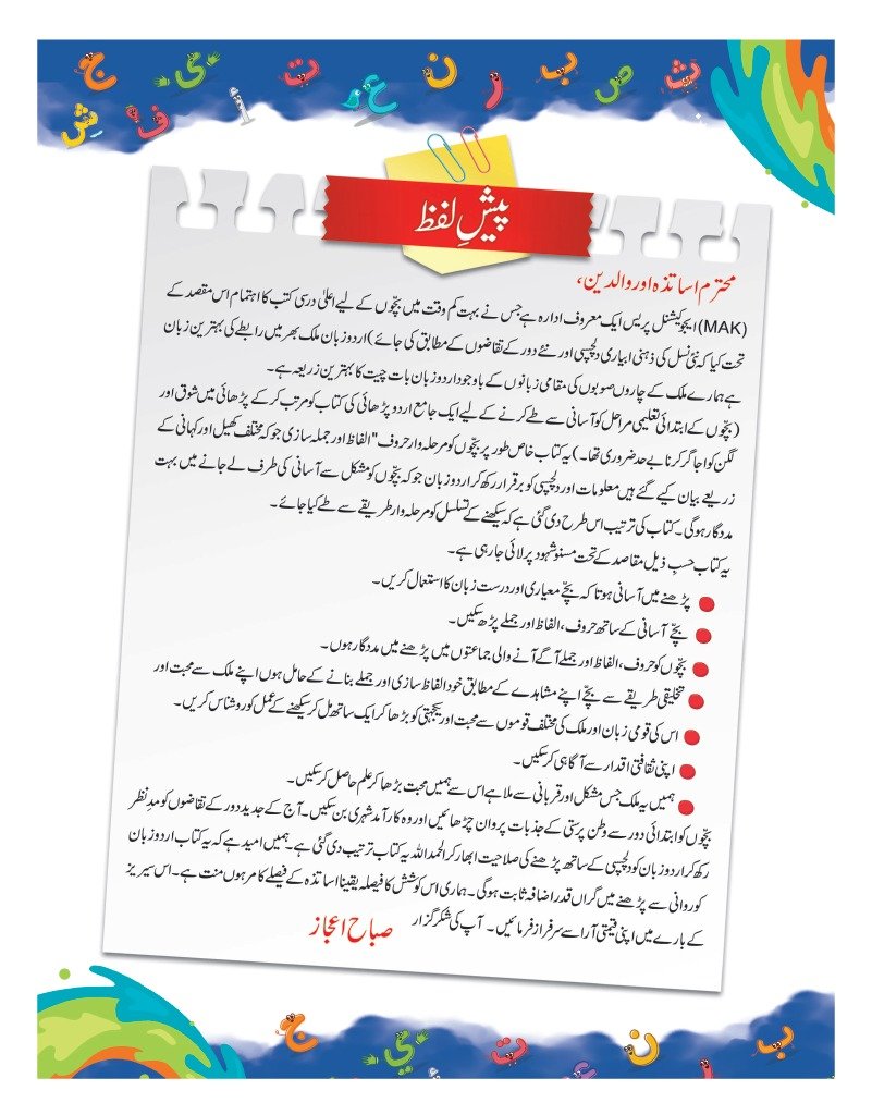 Meri Urdu Ki Duniya Step 3 Urdu Qaida (NEXTG Series) - Image 2