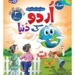 Meri Urdu Ki Duniya Step 3 Urdu Qaida (NEXTG Series)