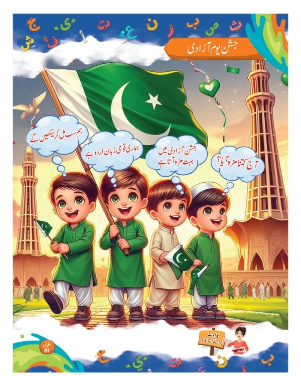 Meri Urdu Ki Duniya Step 3 Urdu Qaida (NEXTG Series) - Image 4