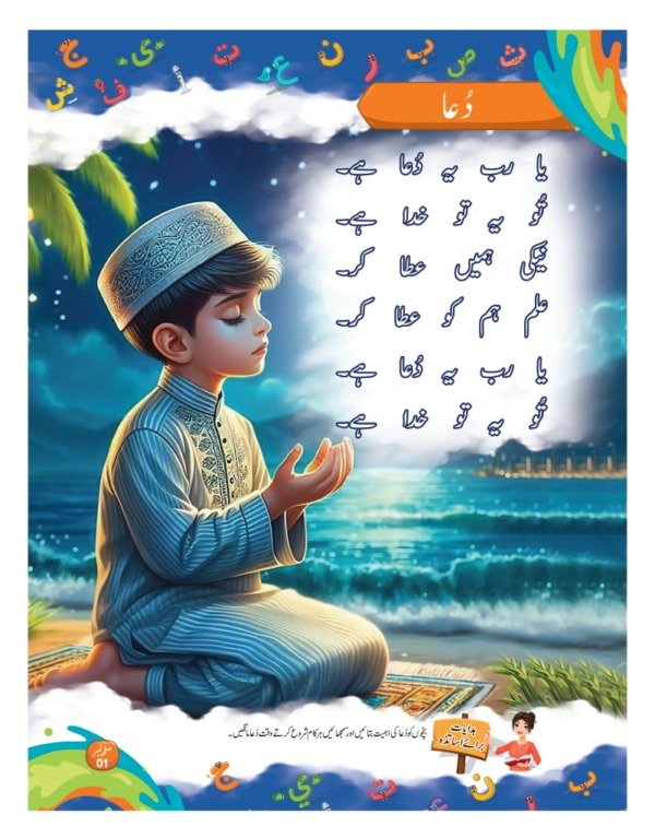 Meri Urdu Ki Duniya Step 3 Urdu Qaida (NEXTG Series) - Image 6