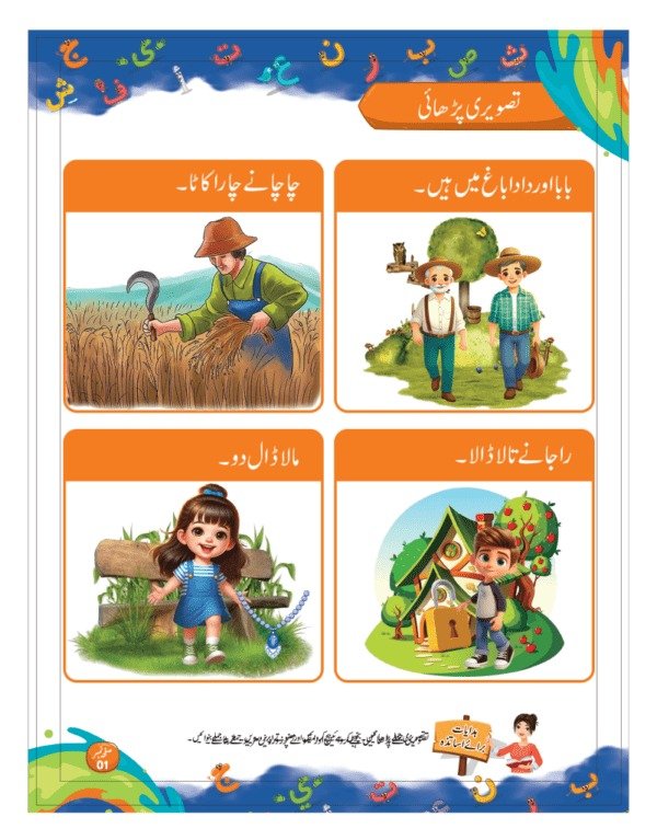 Meri Urdu Ki Duniya Step 3 Urdu Qaida (NEXTG Series) - Image 7