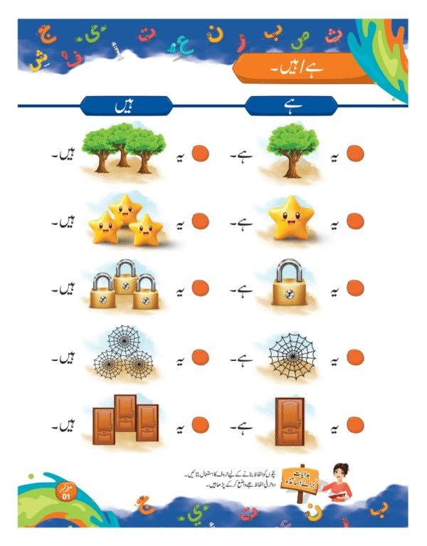 Meri Urdu Ki Duniya Step 3 Urdu Qaida (NEXTG Series) - Image 8