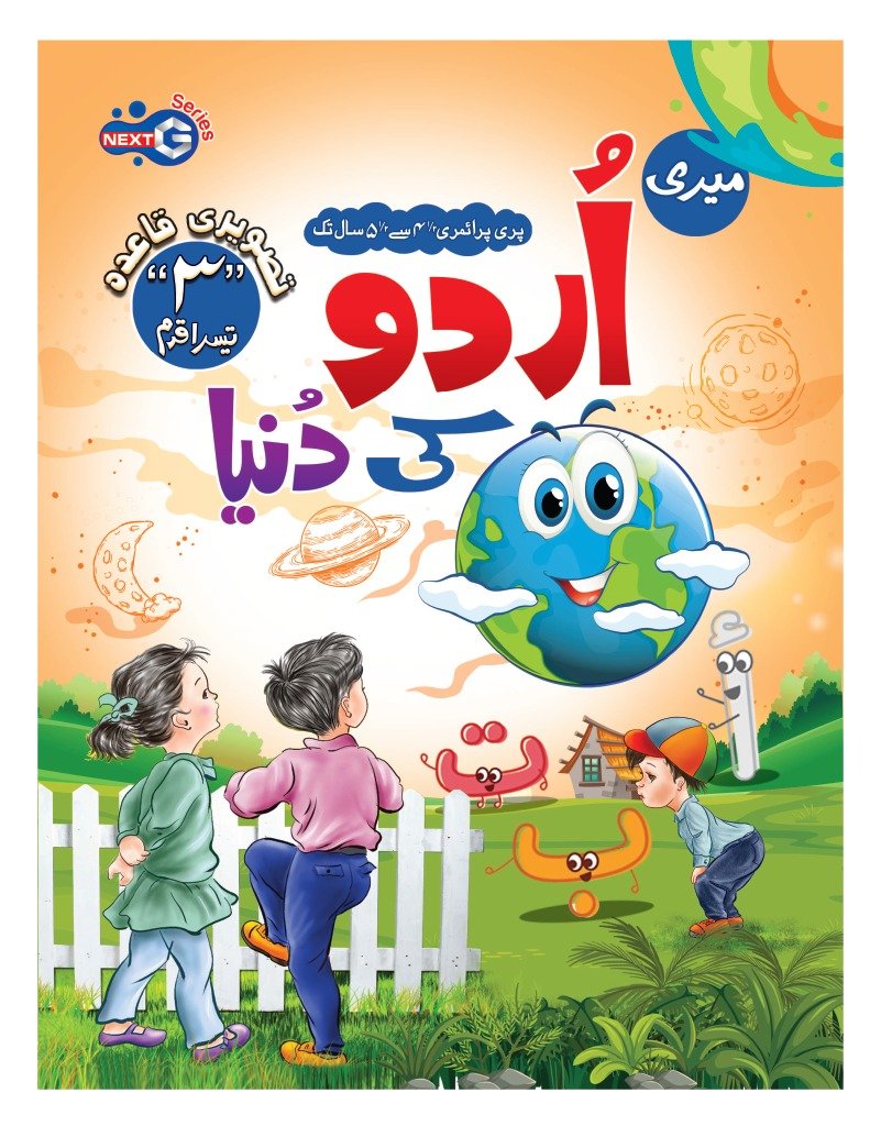 Meri Urdu Ki Duniya Step 3 Urdu Qaida (NEXTG Series)