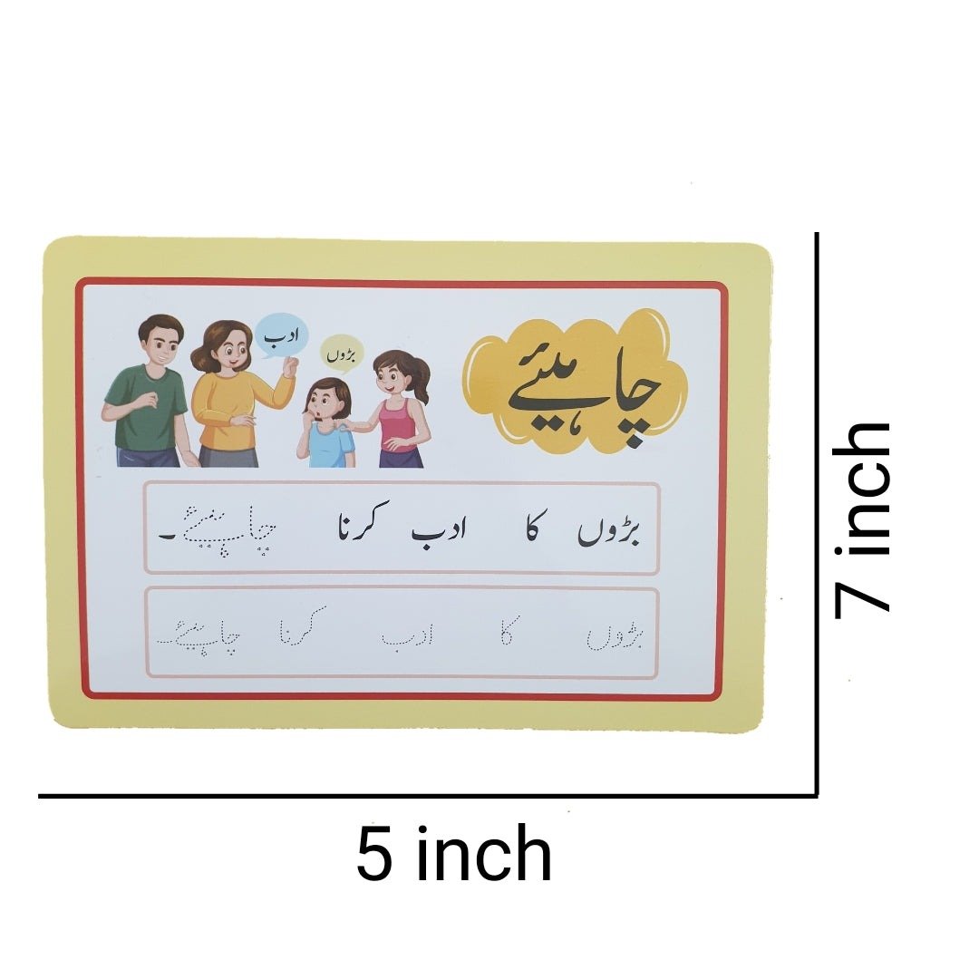 Urdu Sight Words (Basri Alfaz) Flash Cards with Tracing Activity - Image 5