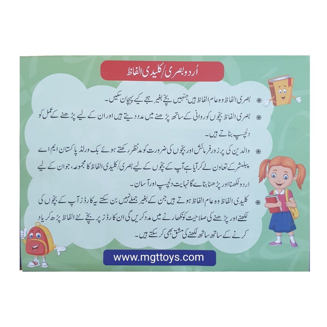 Urdu Sight Words (Basri Alfaz) Flash Cards with Tracing Activity - Image 4