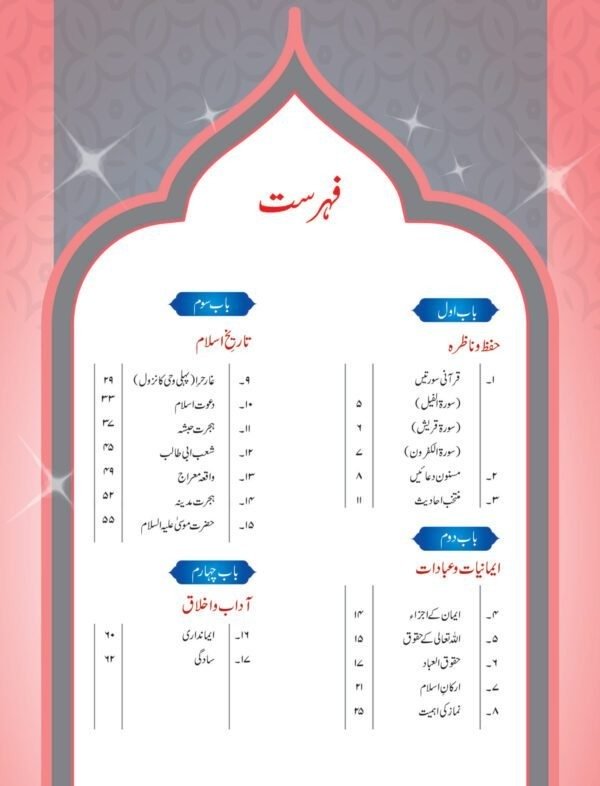 Islamiate Book 4 - Image 2