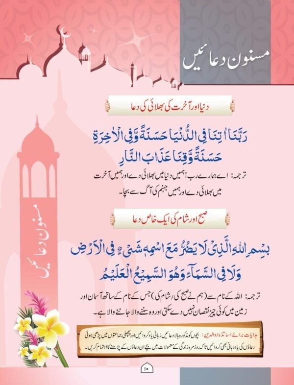 Islamiate Book 4 - Image 4