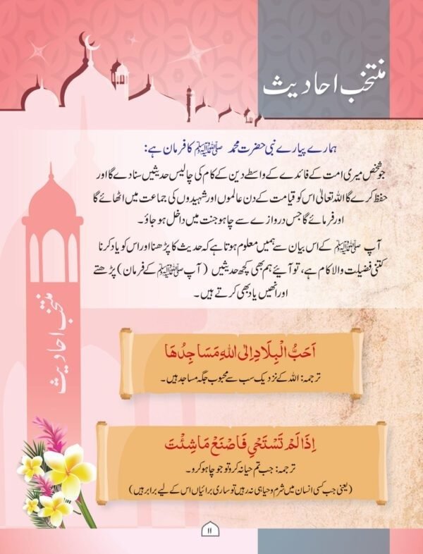 Islamiate Book 4 - Image 5