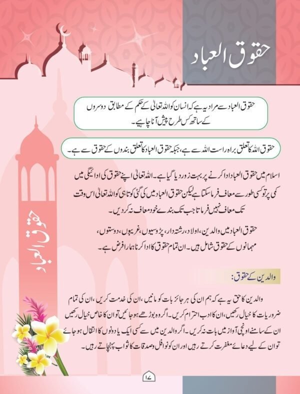 Islamiate Book 4 - Image 6