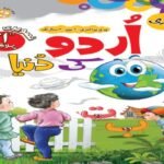 Meri Urdu Ki Duniya Step 1 Urdu Qaida (NEXTG Series)