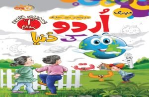 Meri Urdu Ki Duniya Step 1 Urdu Qaida (NEXTG Series)
