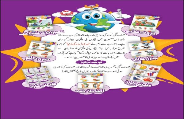 Meri Urdu Ki Duniya Step 1 Urdu Qaida (NEXTG Series) - Image 2