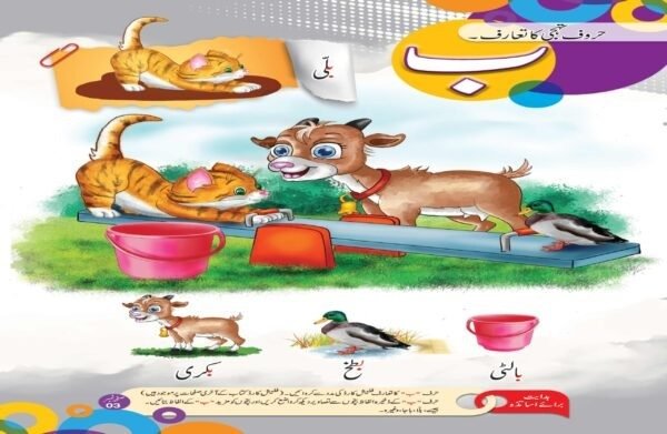 Meri Urdu Ki Duniya Step 1 Urdu Qaida (NEXTG Series) - Image 4