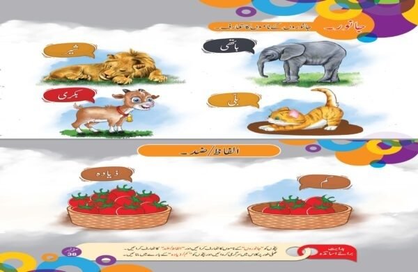 Meri Urdu Ki Duniya Step 1 Urdu Qaida (NEXTG Series) - Image 5