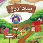 Bunyad -e- Urdu Tasweeri Qaida Playgroup (ELITE Series)