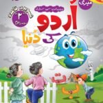 Meri Urdu Ki Duniya Step 2 Urdu Qaida (NEXTG Series)