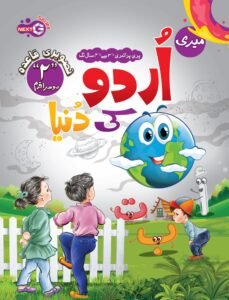 Meri Urdu Ki Duniya Step 2 Urdu Qaida (NEXTG Series)