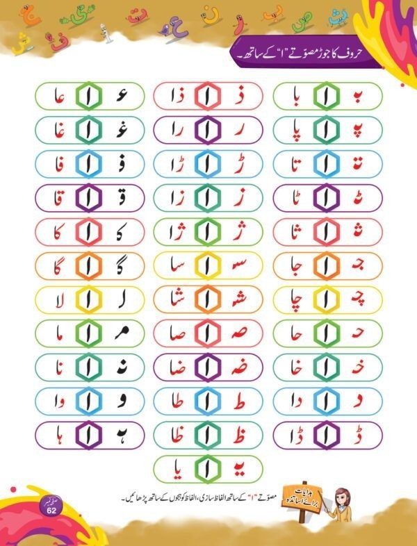 Meri Urdu Ki Duniya Step 2 Urdu Qaida (NEXTG Series) - Image 2