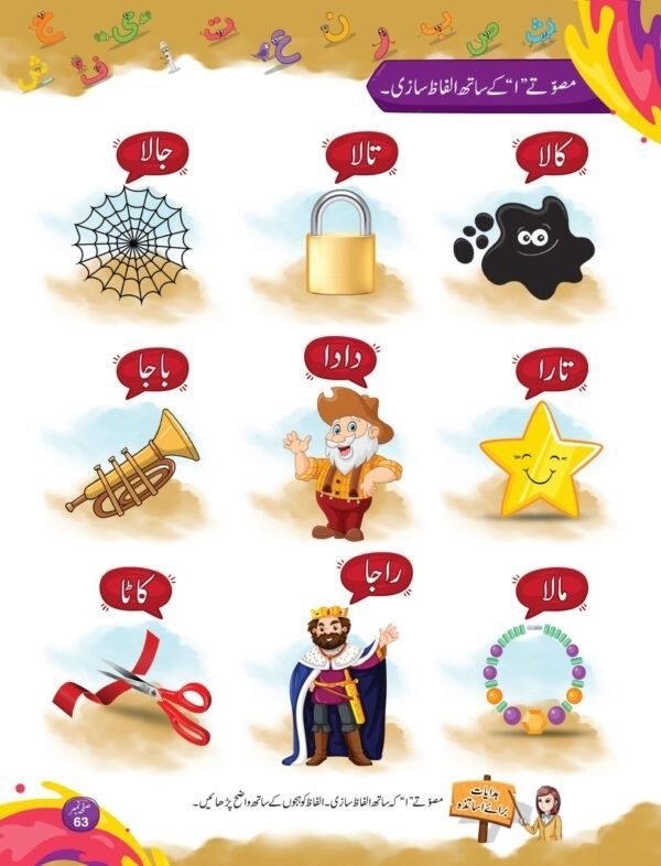 Meri Urdu Ki Duniya Step 2 Urdu Qaida (NEXTG Series) - Image 3