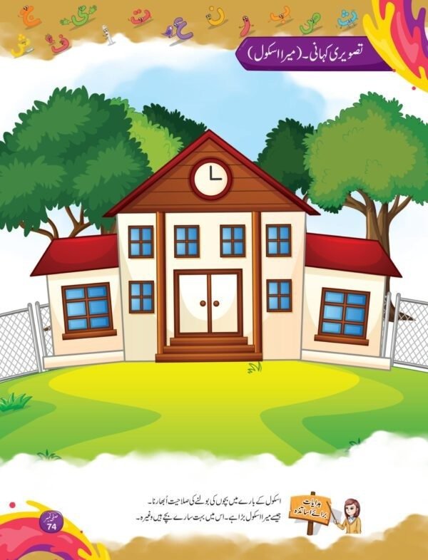 Meri Urdu Ki Duniya Step 2 Urdu Qaida (NEXTG Series) - Image 5