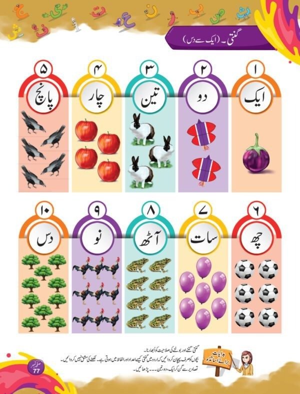 Meri Urdu Ki Duniya Step 2 Urdu Qaida (NEXTG Series) - Image 6