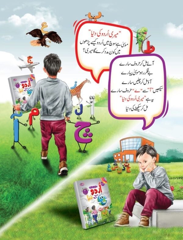 Meri Urdu Ki Duniya Step 2 Urdu Qaida (NEXTG Series) - Image 7