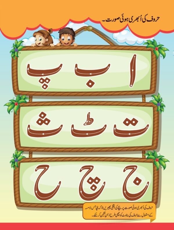 Urdu Copy step 1 (ELITE Series) - Image 3