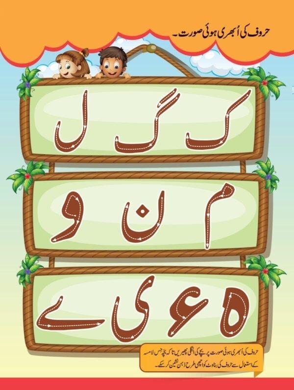 Urdu Copy step 1 (ELITE Series) - Image 2