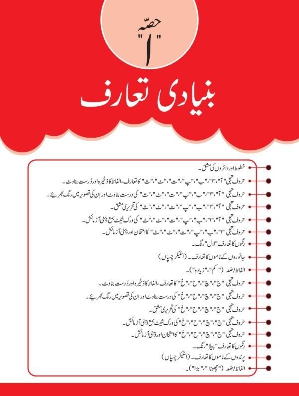 Urdu Copy step 1 (ELITE Series) - Image 10