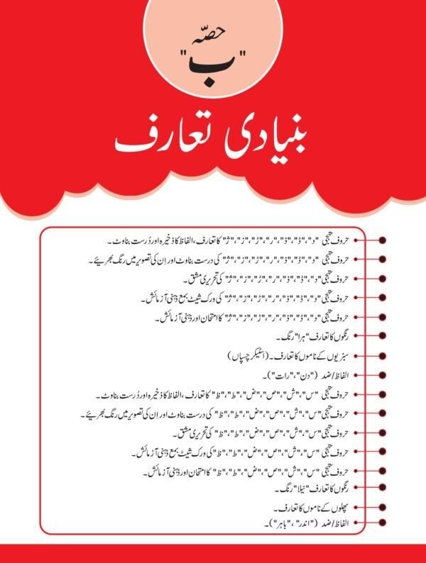 Urdu Copy step 1 (ELITE Series) - Image 9
