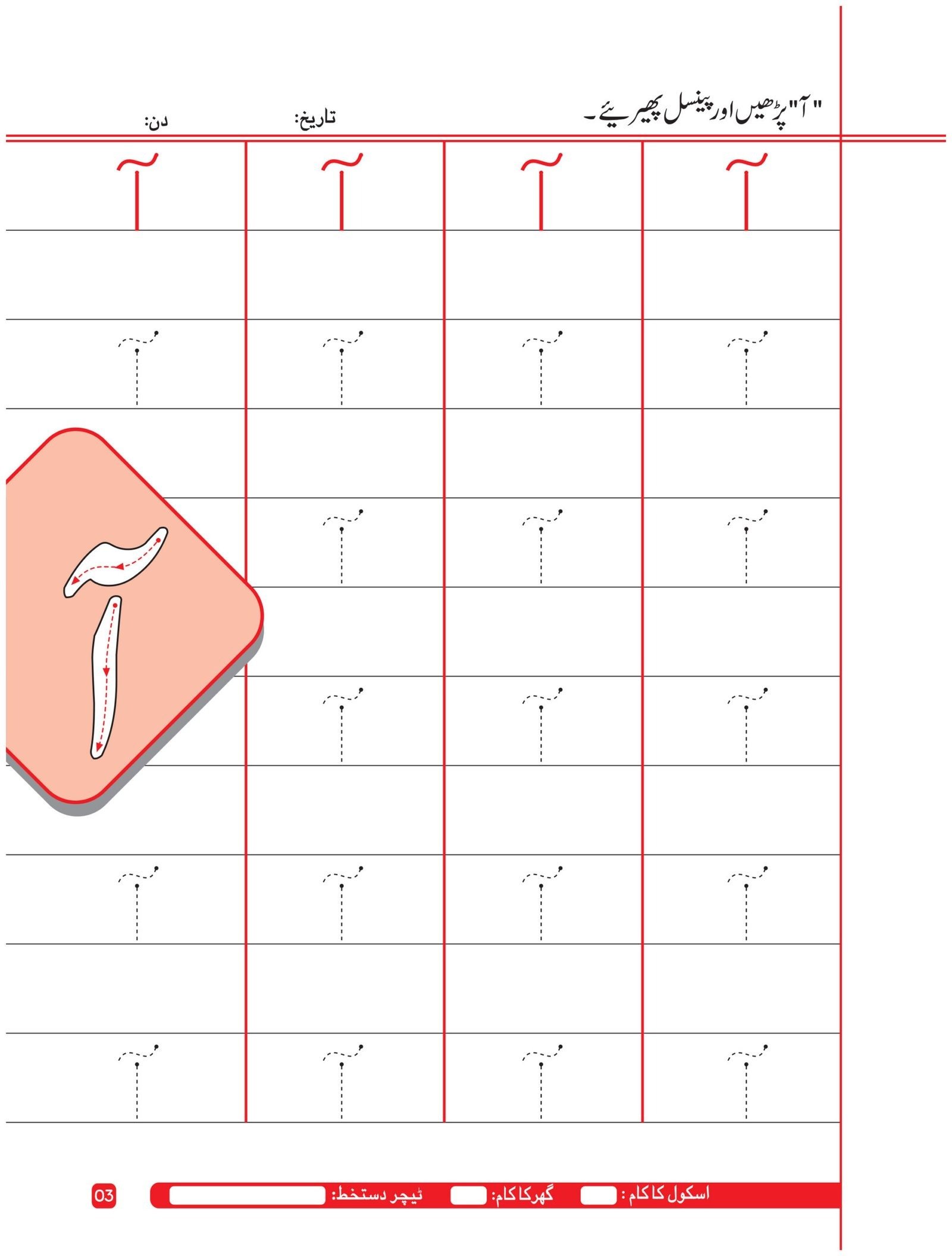 Urdu Copy step 1 (ELITE Series) - Image 5