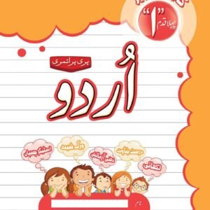 Urdu Copy step 1 (ELITE Series)