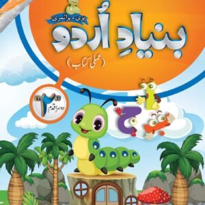 Bunyad -e- Urdu Dosra Qadam Urdu Workbook Step 2 (ELITE Series)