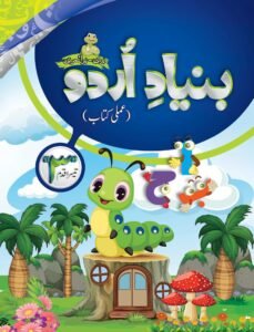 Bunyad -e- Urdu Tesra Qadam (Urdu Workbook Step 3)