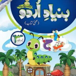 Bunyad -e- Urdu Tesra Qadam (Urdu Workbook Step 3)