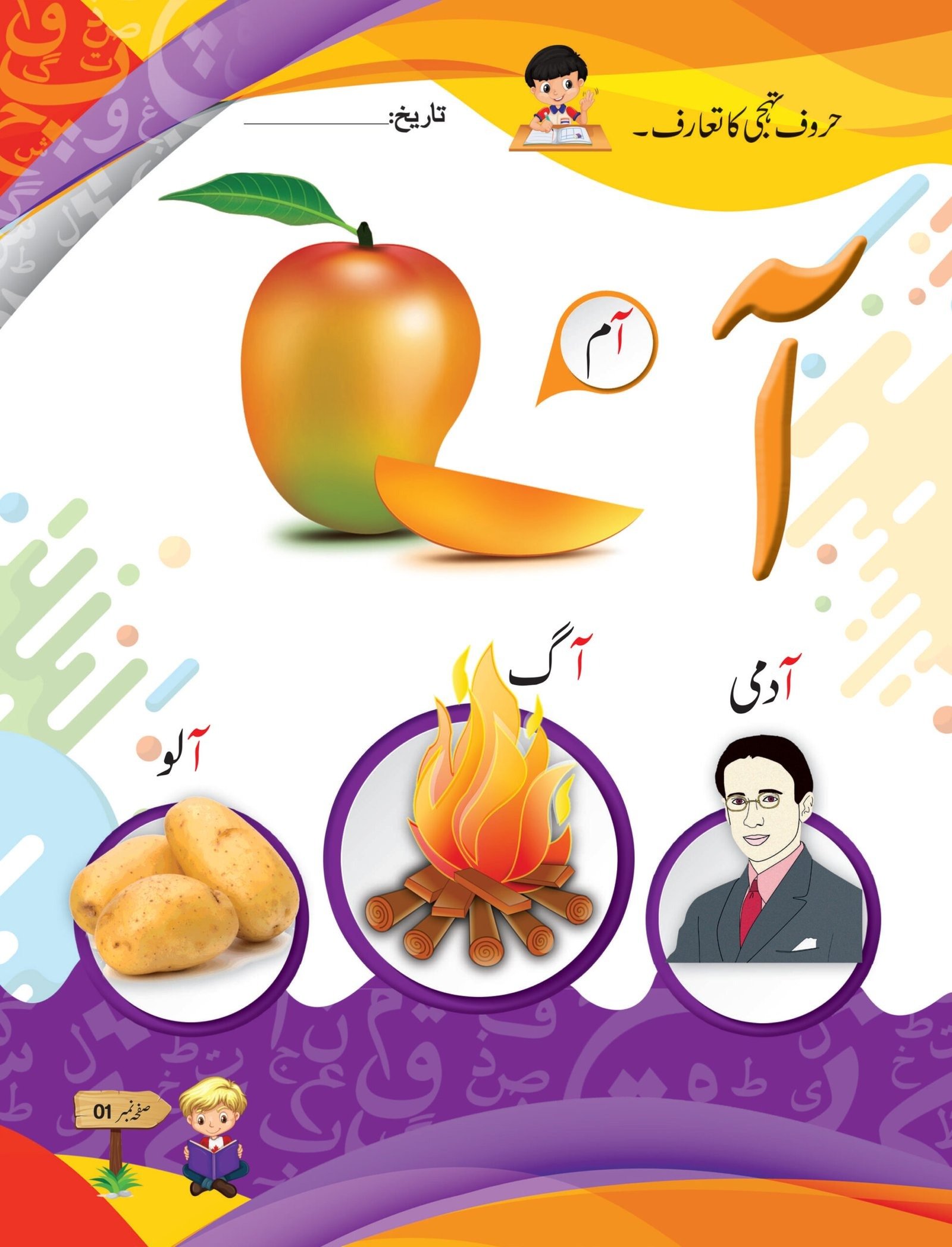 Bunyad -e- Urdu Pehla Qadam Urdu Workbook Step 1 (ELITE Series) - Image 4