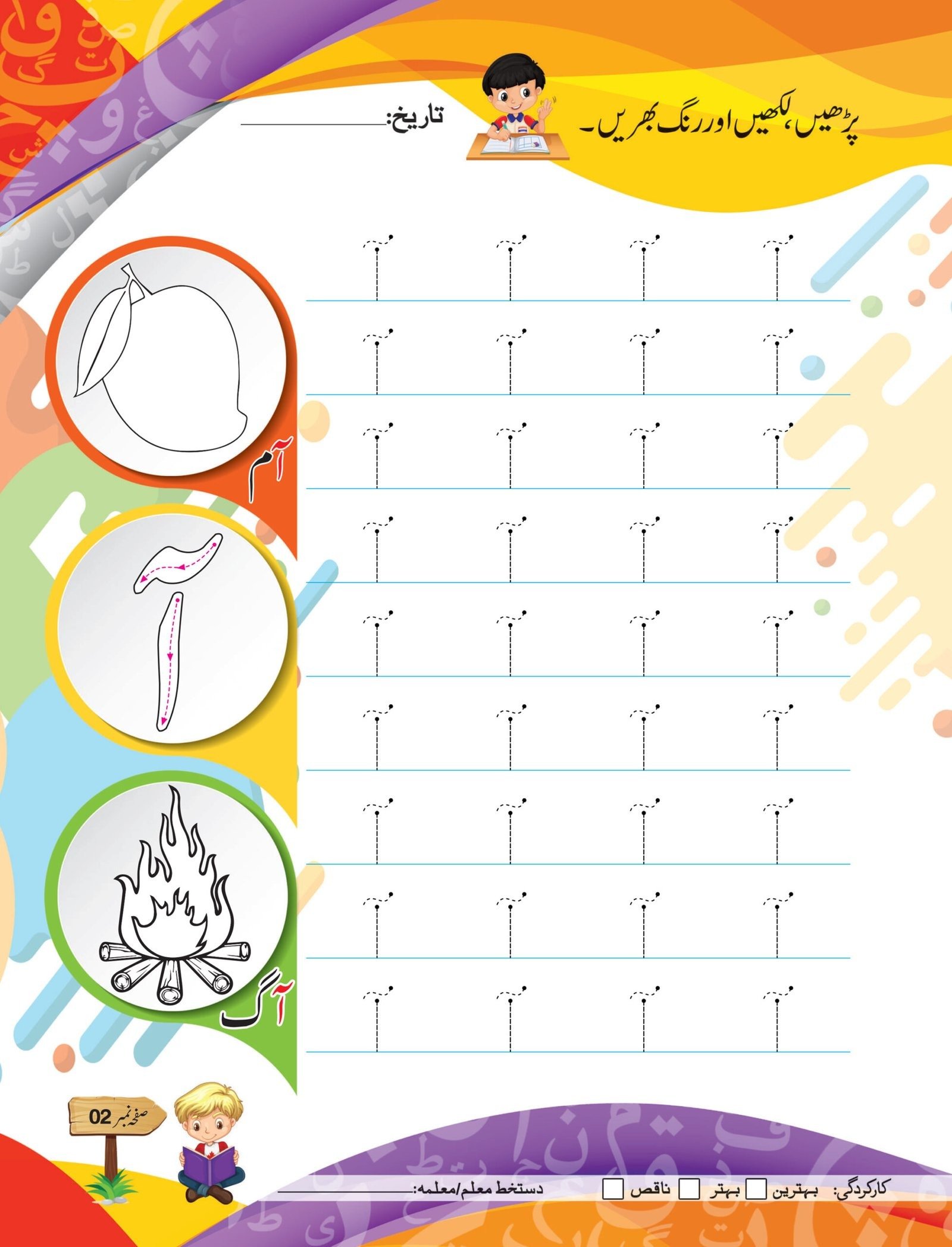 Bunyad -e- Urdu Pehla Qadam Urdu Workbook Step 1 (ELITE Series) - Image 6