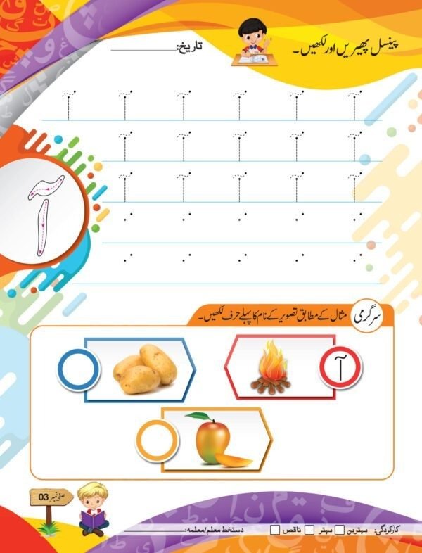 Bunyad -e- Urdu Pehla Qadam Urdu Workbook Step 1 (ELITE Series) - Image 5