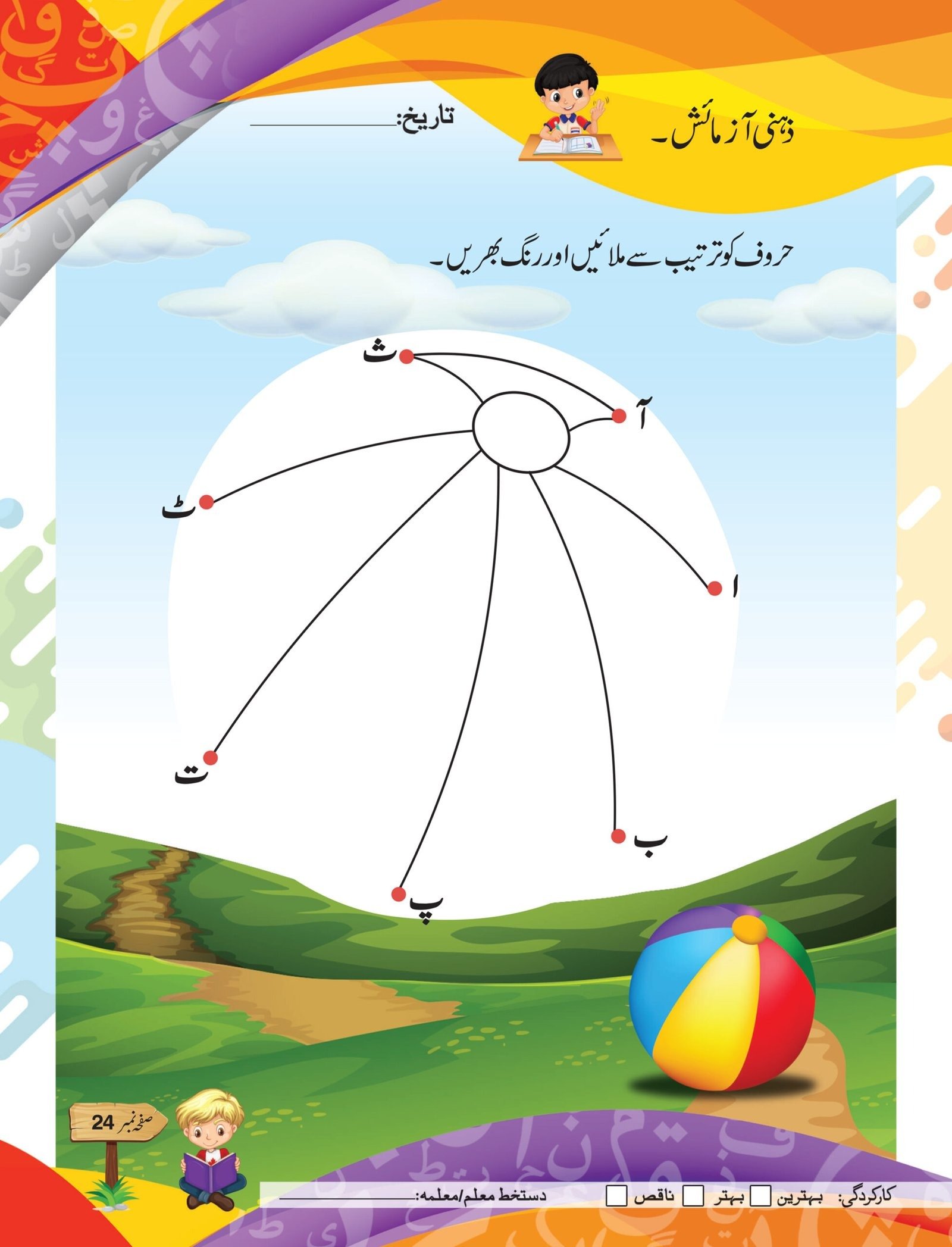 Bunyad -e- Urdu Pehla Qadam Urdu Workbook Step 1 (ELITE Series) - Image 7