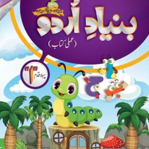 Bunyad -e- Urdu Pehla Qadam Urdu Workbook Step 1 (ELITE Series)