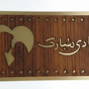 Premium Shadi Mubarak Greeting Cards with Urdu Laser Cut Wooden Design