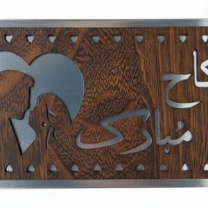 Premium Nikah Mubarak Cards with Urdu Laser Cut Wood Design