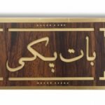 Premium Baat Pakki Greeting Cards with Dark Wood Laser Cut Design